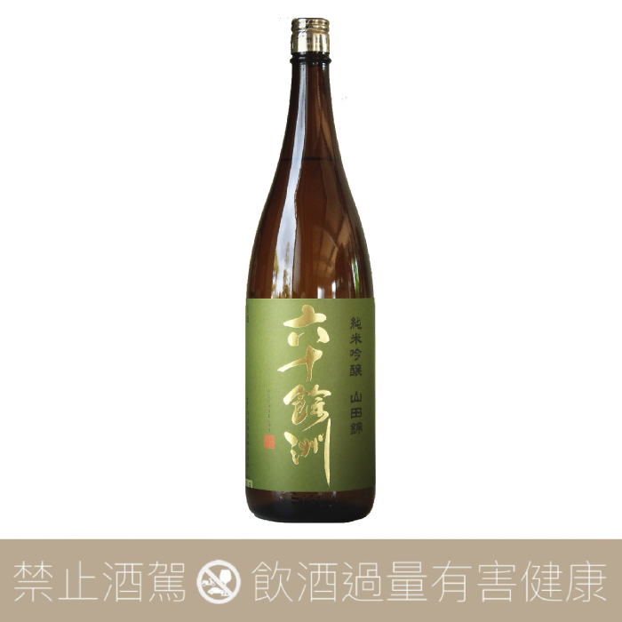 今里酒造 六十餘洲 純米吟釀 山田錦