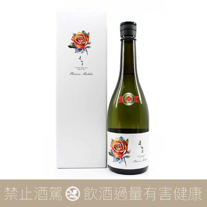 横山 純米大吟釀 Princess Michiko