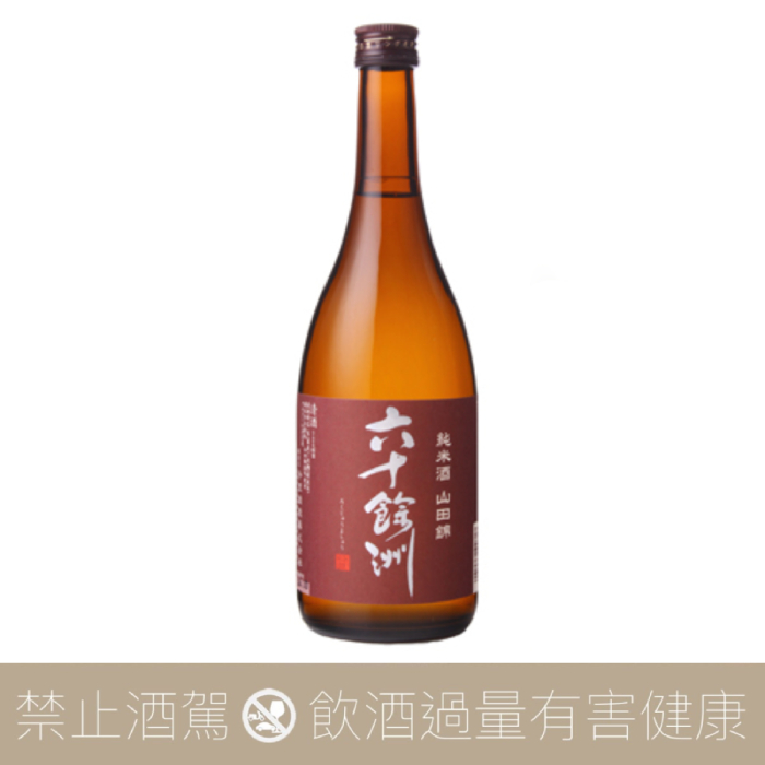 六十餘洲 純米酒 山田錦