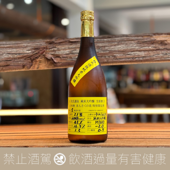 萬作之花 杜氏精選 純米大吟釀 生原酒