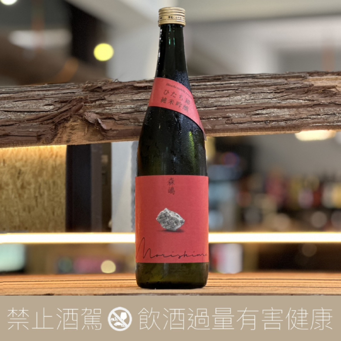 森嶋 純米吟釀 常陸錦