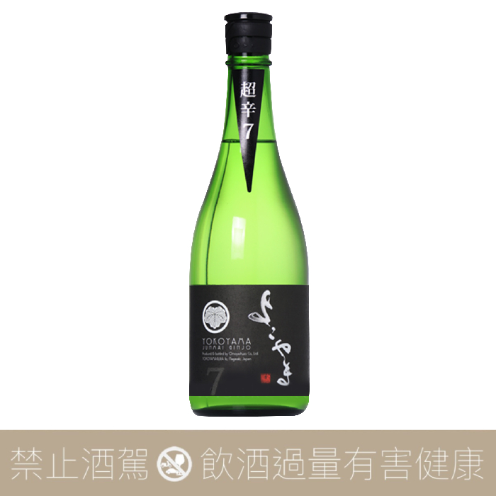 横山 純米吟釀 SILVER 超辛7