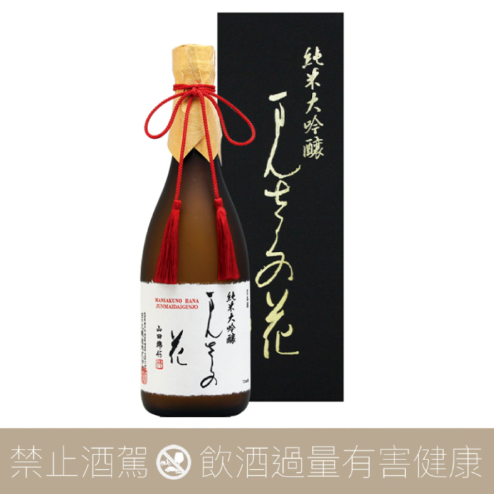 萬作之花 純米大吟釀 山田錦