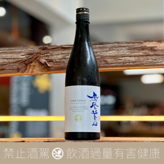 鳳凰美田 酒未來 生酛 純米大吟釀 無濾過本生