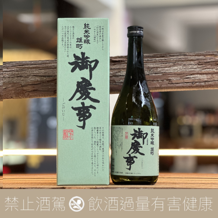 青木酒造 御慶事 純米吟醸 雄町