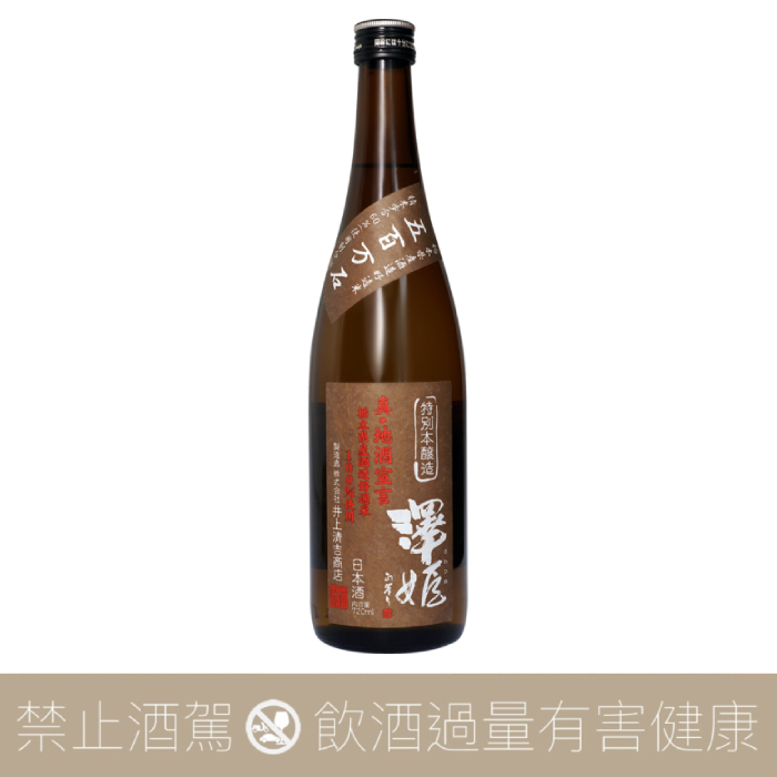 井上清吉商店 澤姫 特別本釀造 真・地酒宣言 五百万石