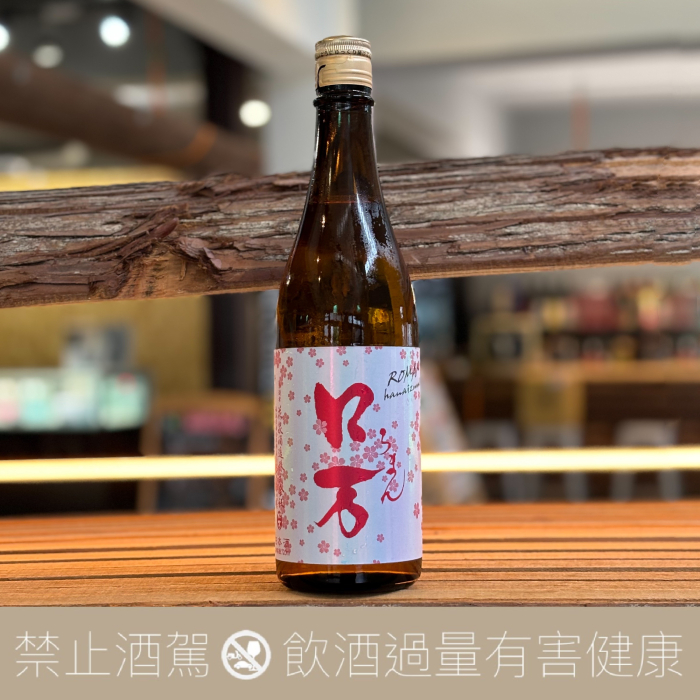 花見口万 純米吟釀 春季限定