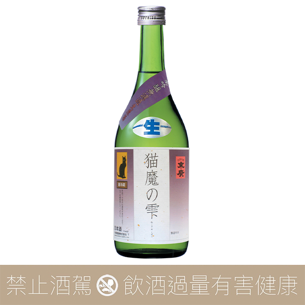 末廣 貓魔之雫 純米吟釀 無濾過生原酒