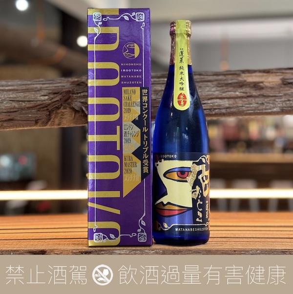 渡邊酒造店 蓬萊 彩色人 純米大吟釀