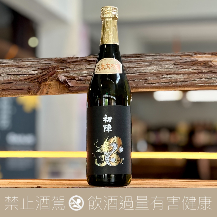 古橋酒造 初陣 辰年 純米大吟釀 黑底金箔龍