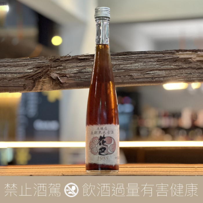 花巴 本釀造 長期熟成古酒 1988