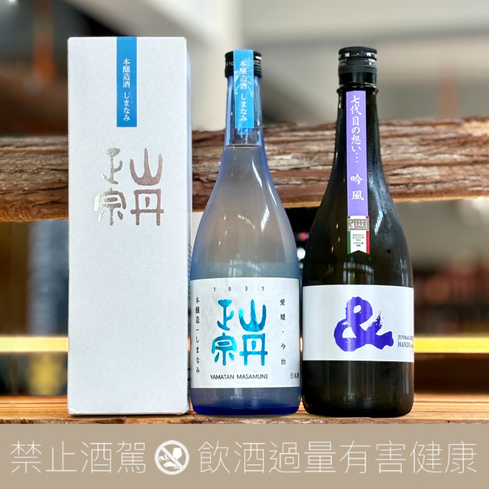 【歡慶端午組合】半藏& 純米吟釀 吟風+山丹正宗 本釀造