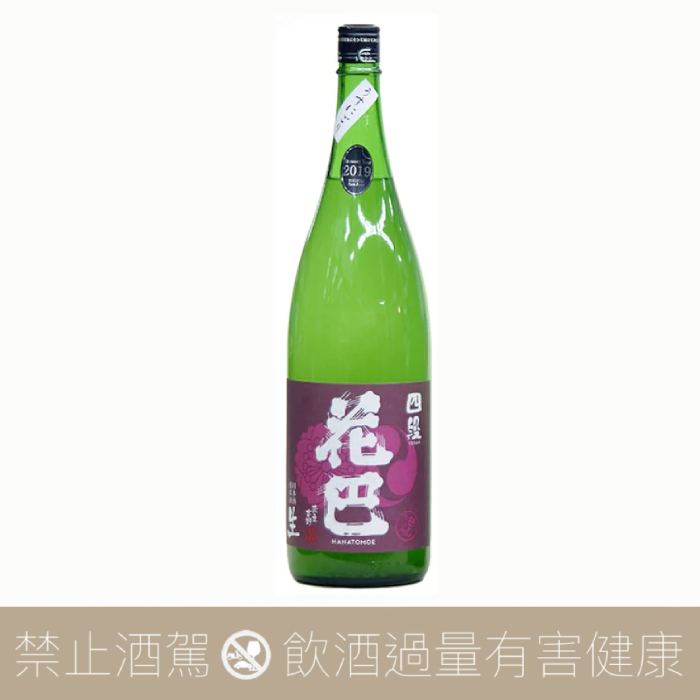 花巴 山廢四段 純米 薄濁 無濾過生原酒