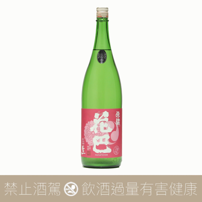 花巴 速釀 純米 無濾過生原酒