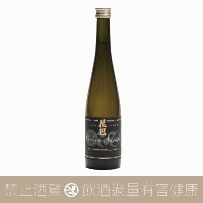 花巴 NaturexNature  山廢 x 水酛