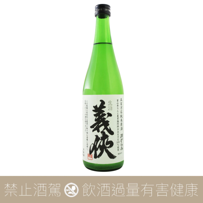 山忠本家酒造 義俠 五百萬石 初滓 無濾過 純米生原酒
