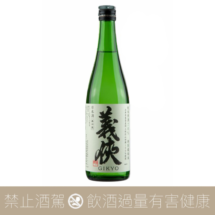 山忠本家酒造 義俠 純米生原酒 特別栽培米70%