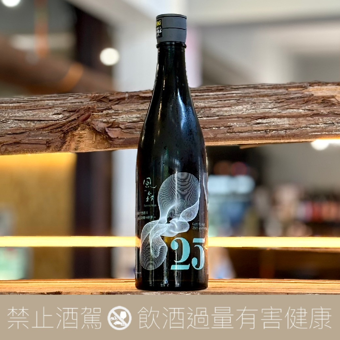 油長酒造 風之森 25周年記念酒 未来予想酒II  無濾過無加水純米生原酒:圖片 3
