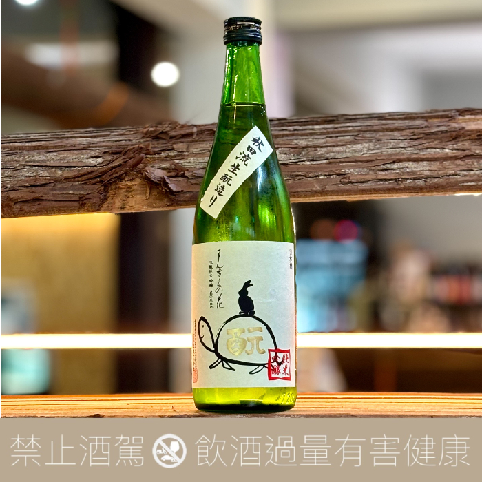 萬作之花 生酛 純米吟釀 龜兔