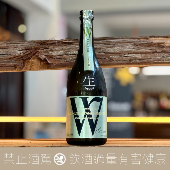 渡邊酒造店 W 特等山田錦 純米大吟釀 無濾過 生酒