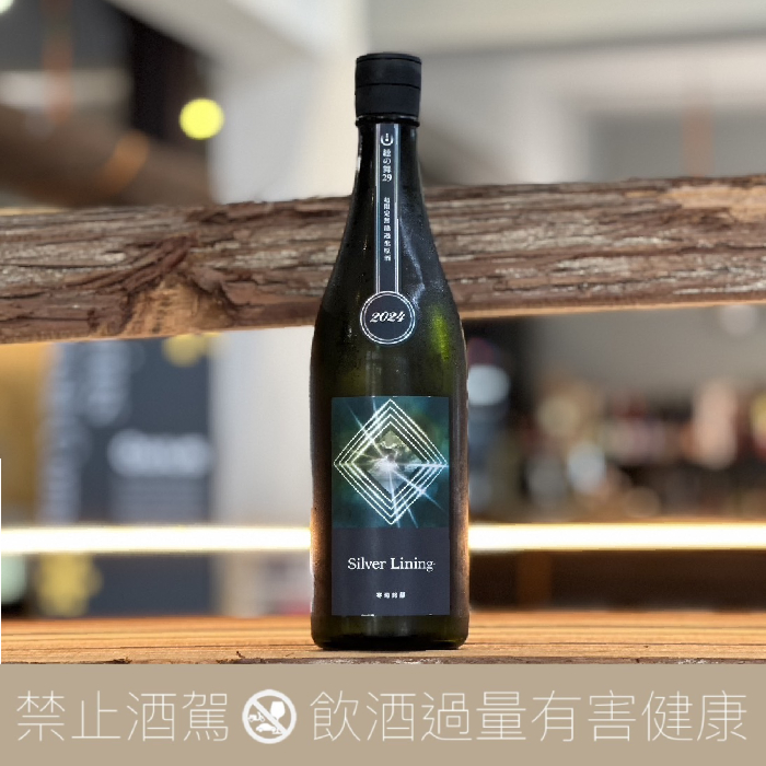 寒菊銘釀 Silver Lining 希望之光 純米大吟醸 無濾過生原酒:圖片 3