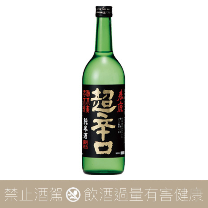 春鹿 超辛口 純米酒