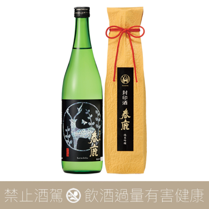 春鹿 純米吟釀 封印酒