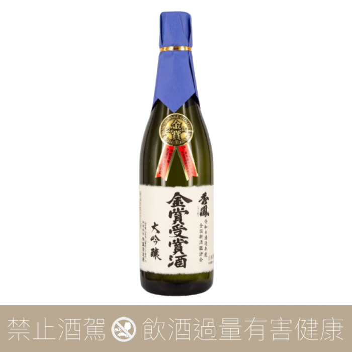 秀鳳 金賞受賞酒 大吟釀 限定品