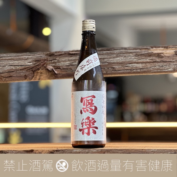 寫樂 純米吟釀 備前雄町