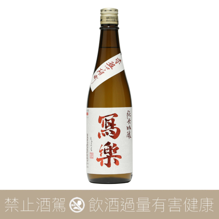 寫樂 純米吟釀 赤磐雄町 生酒:圖片 3