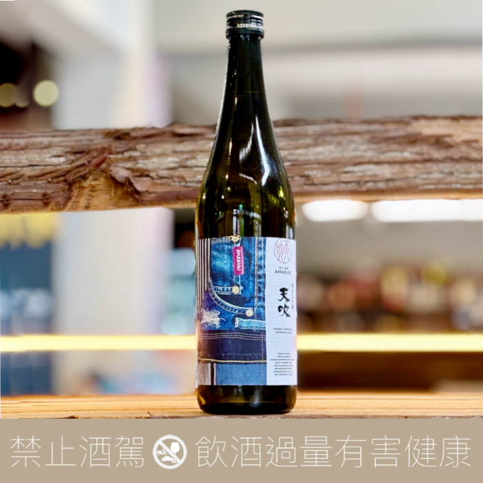 天吹 純米大吟釀 生酒 DENIM