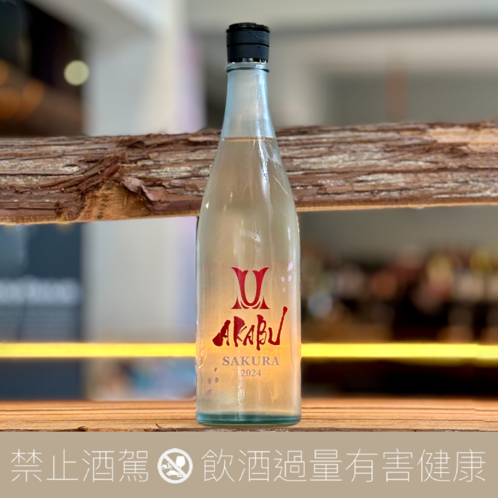 赤武 Akabu Sakura 生酒 純米酒:圖片 3