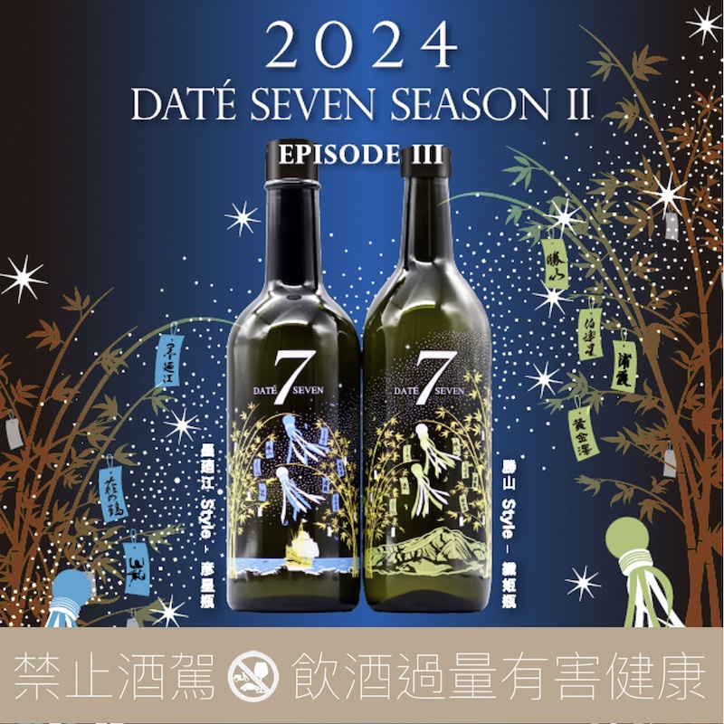 DATE SEVEN SEASON 2 Episode3 勝山&墨廼江 組合:圖片 3