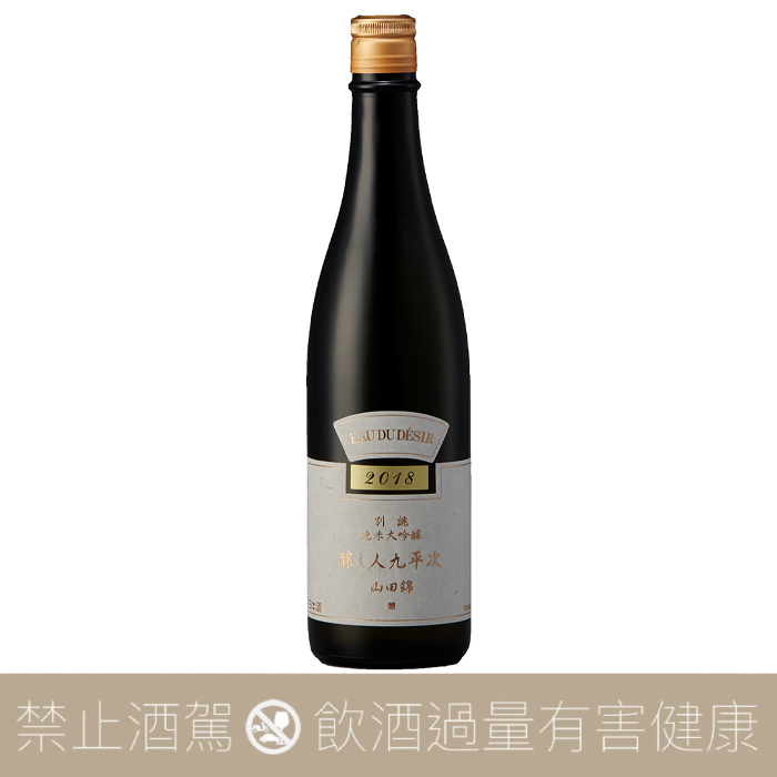 萬乘酒造 釀人九平次 別誂 純米大吟釀