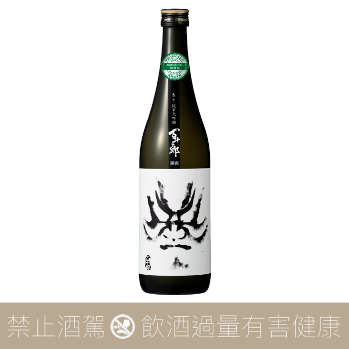 百十郎 純米大吟釀 黑面