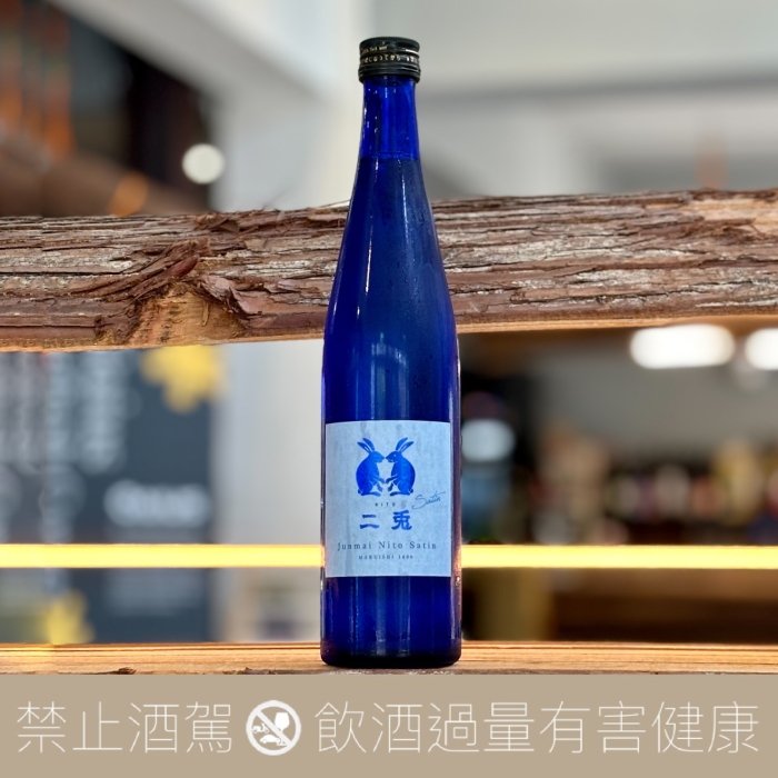 丸石釀造 二兔 純米 Satin