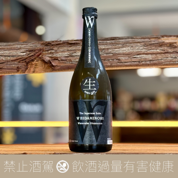 渡邊酒造店 W 先祖返 りひだみのり 純米大吟釀