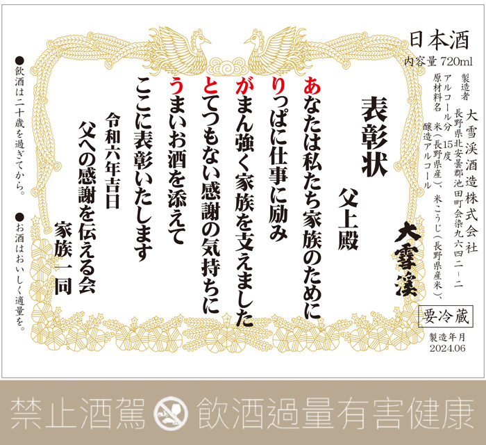 大雪溪 父之日 吟釀 一聲爸爸 獻給父親送禮首選:圖片 3