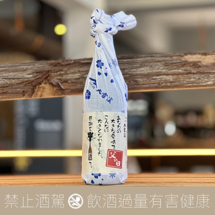 大雪溪 父之日 吟釀 一聲爸爸 獻給父親送禮首選