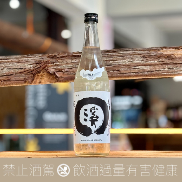 王祿酒造 溪 純米吟釀 生詰 ☆☆