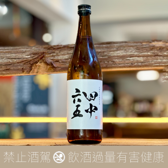 白糸酒造 田中六五 糸島山田錦 純米酒:圖片 3