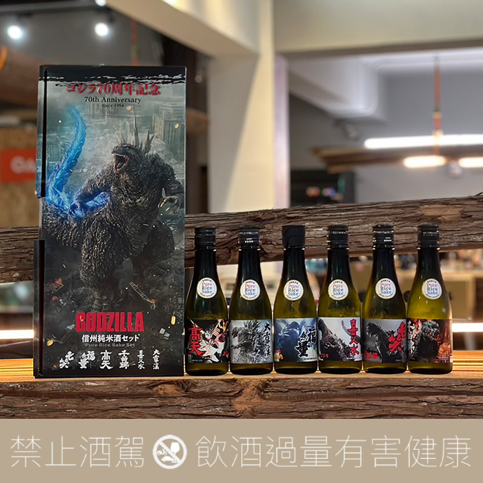 哥吉拉 Godzilla 70 週年紀念 東宝X特攝 DNA 信州上田展X信州純米酒組合
