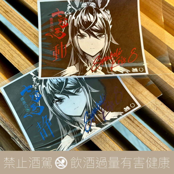 簸上清酒 七冠馬 漆黒のS × 賽馬娘 ウマ娘 シンボリクリスエス 特別純米酒 限定釀造:圖片 3