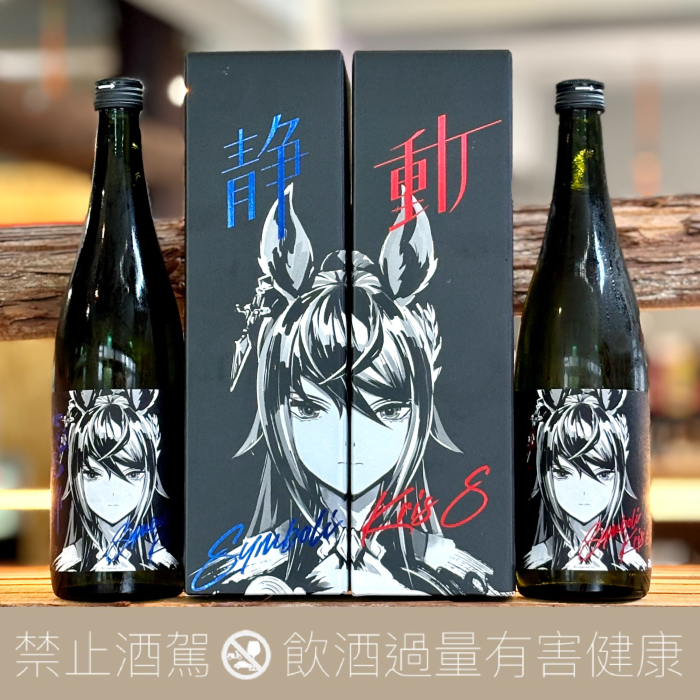 簸上清酒 七冠馬 漆黒のS × 賽馬娘 ウマ娘 シンボリクリスエス 特別純米酒 限定釀造