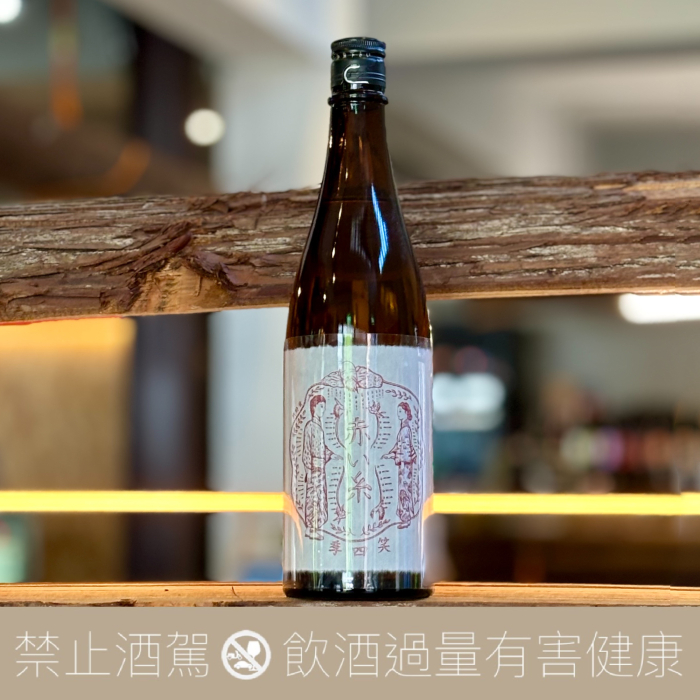 笑四季 純米大吟釀 月下老人 生酒