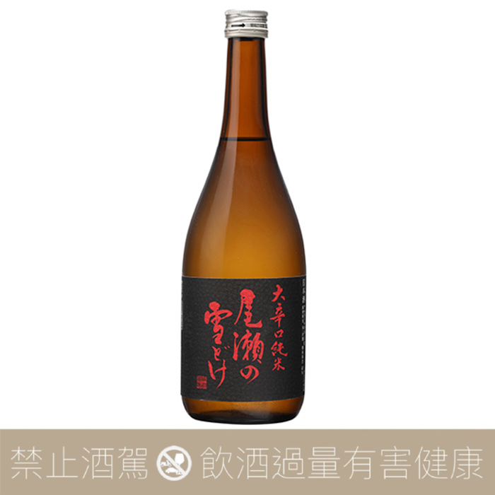 龍神酒造 尾瀨雪融 大辛口 純米酒