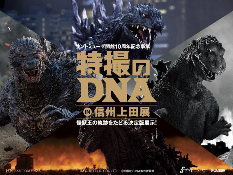 哥吉拉 Godzilla 70 週年紀念 東宝X特攝 DNA 信州上田展X信州純米酒組合:圖片 6