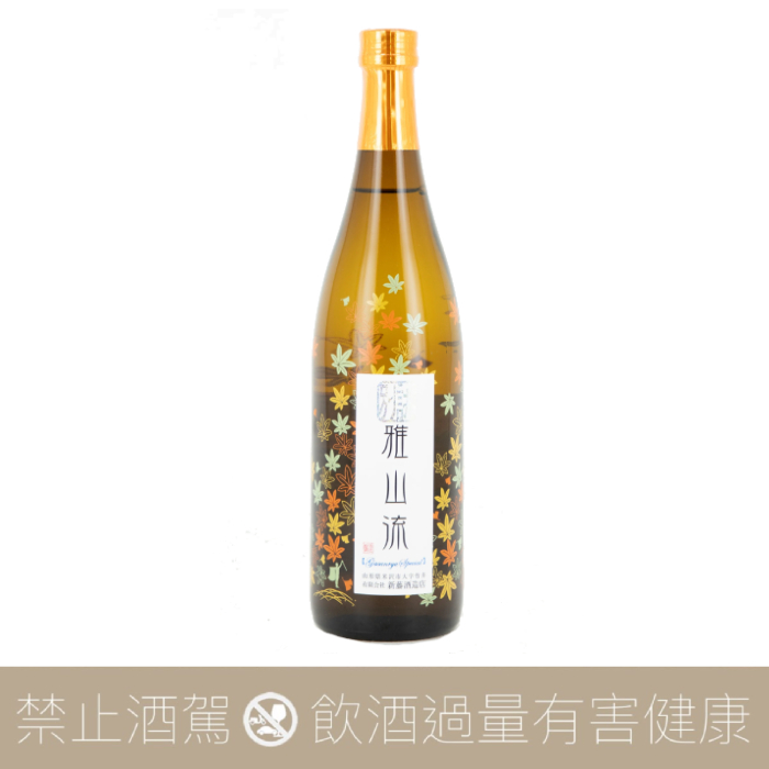 新藤酒造店 別誂・雅山流 紅葉