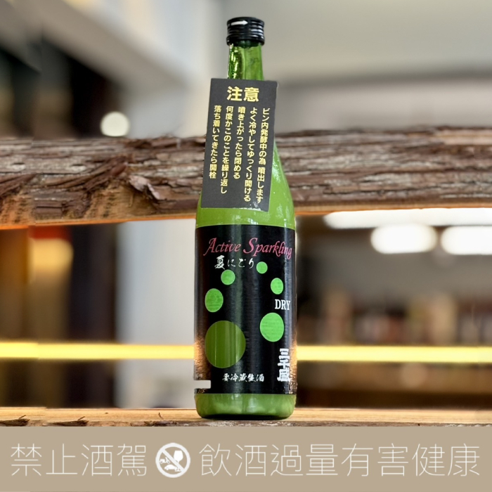 三千盛 純米大吟釀 生 active sparkling 2024ver. 夏 薄濁 限定