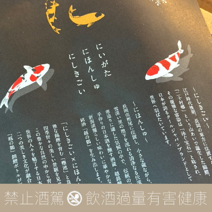 越銘釀酒造 越之鶴 純米吟釀 錦鯉限量紀念酒:圖片 3